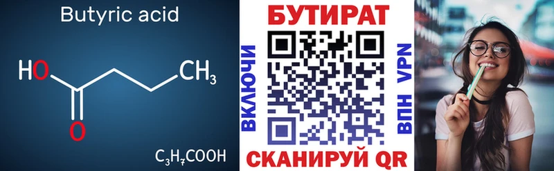 как найти закладки Белорецк Бутират оксана