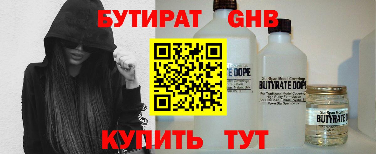 БУТИРАТ BDO Белорецк