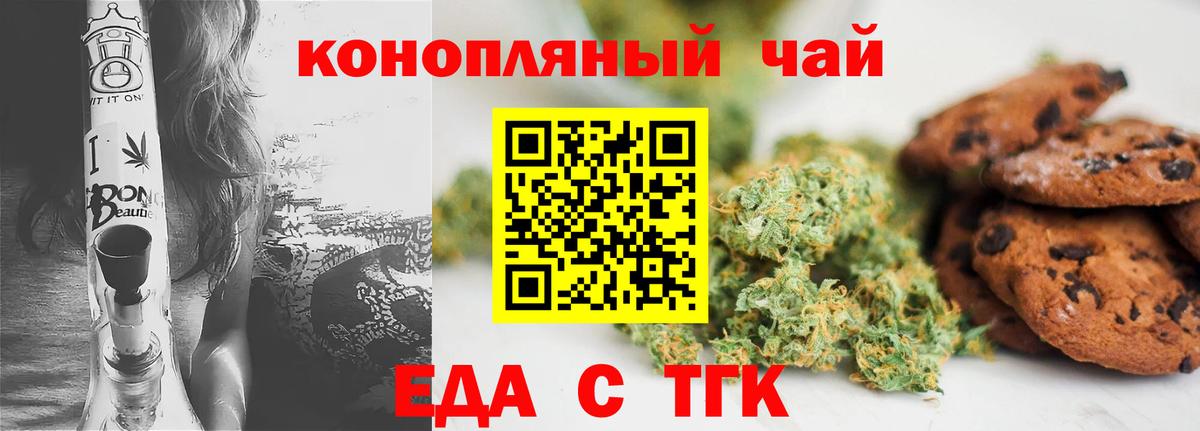 Еда ТГК конопля  Вход с VPN  Белорецк 