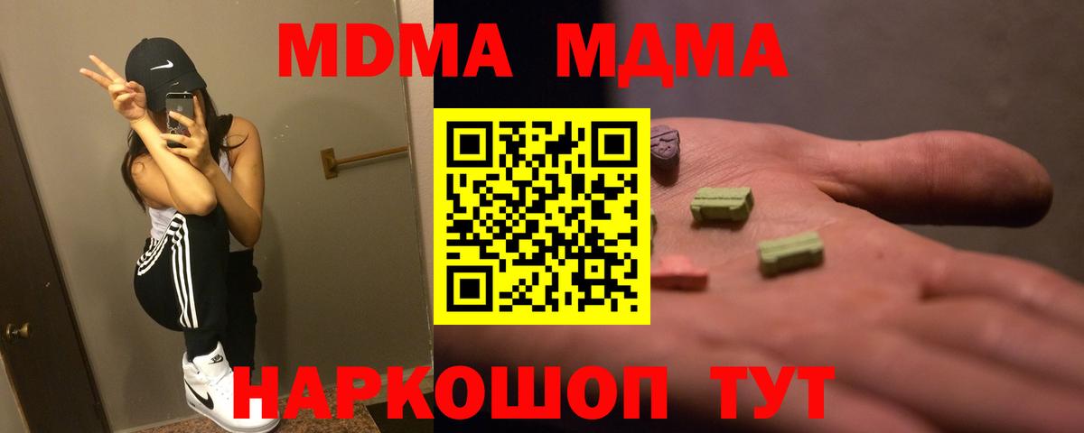 МДМА crystal  MDMA  Вход с VPN  Белорецк  МДМА crystal 
