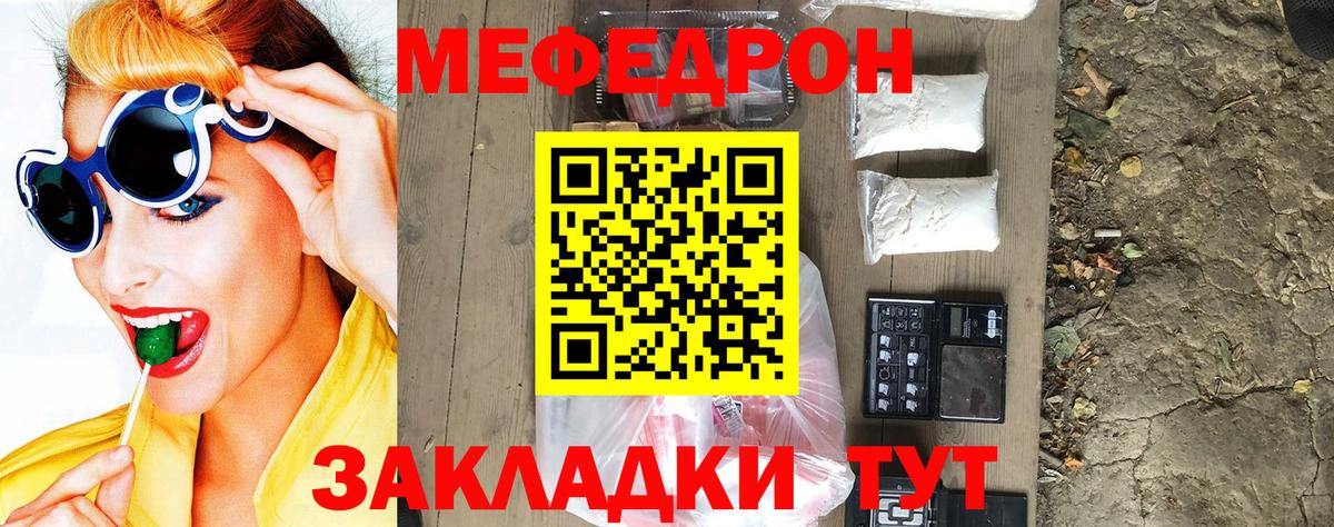 Меф мяу мяу  Белорецк