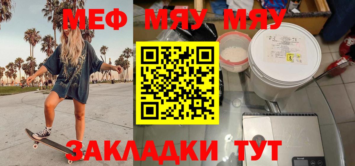 МЕФ mephedrone  МЯУ-МЯУ  Вход с VPN  Белорецк  Меф кристаллы 