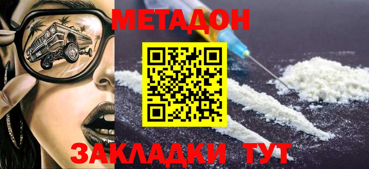 mega ТОР  Метадон белоснежный  Вход с VPN  МЕТАДОН VHQ  Белорецк 